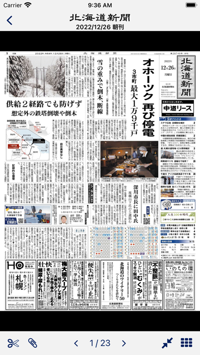 北海道新聞 紙面ビューアーのおすすめ画像3