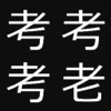 脳トレ 一文字間違い探し~漢字ひらがなカタカナで頭の体操~ - iPhoneアプリ