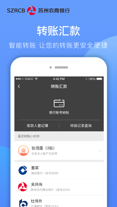 苏州农商银行 Screenshot