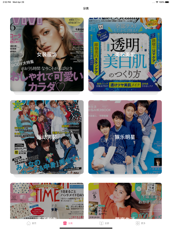 雜誌迷 screenshot 2