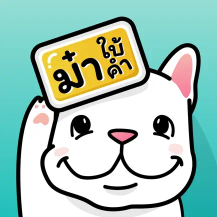ม๋าใบ้คำ — Ma Charades Читы