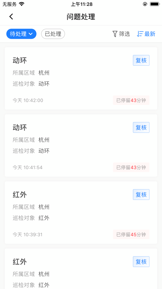 #9. 现场巡检 (iOS) By: 江江 谷