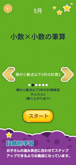 Game screenshot 楽しい 小学校 5年生 算数(算数ドリル) apk