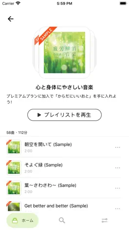 Game screenshot 癒しの音楽聞き放題～サウンドサプリ apk