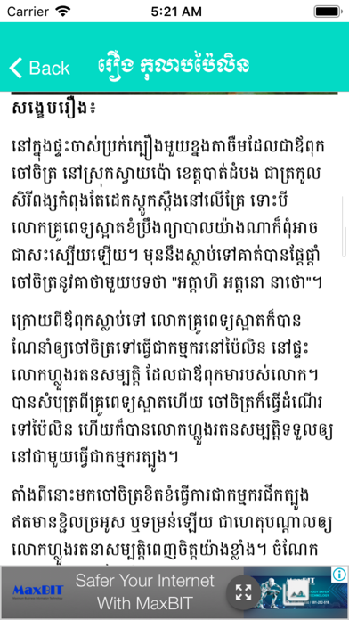 Summary Khmer Literature Screenshot