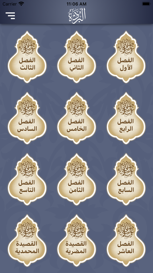 #2. البردة (iOS) 게시자: Al Khulasah