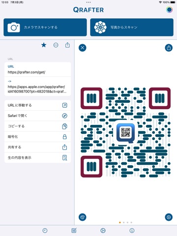 クラフター・Qrafter・QRコードスキャナーのおすすめ画像1