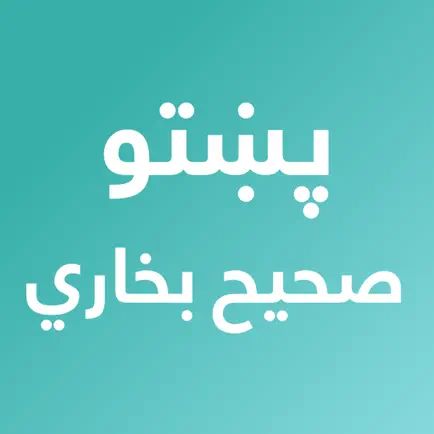 Pashto Sahih Bukhari Читы
