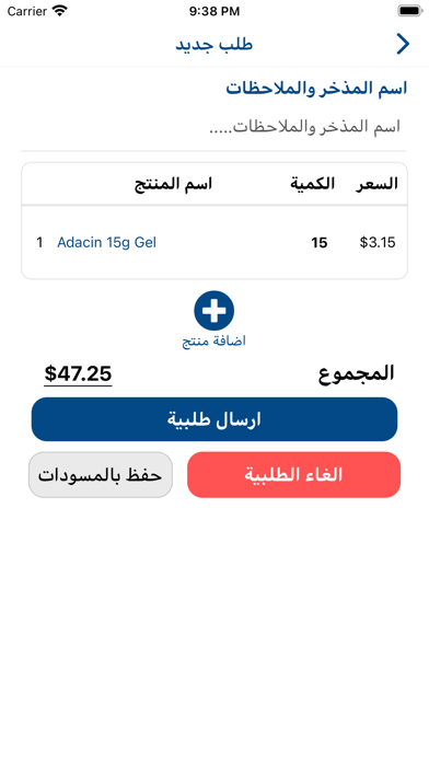 مذخر ادوية المستوفي Screenshot