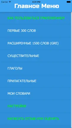 Английские Слова PRO iPhone image 1