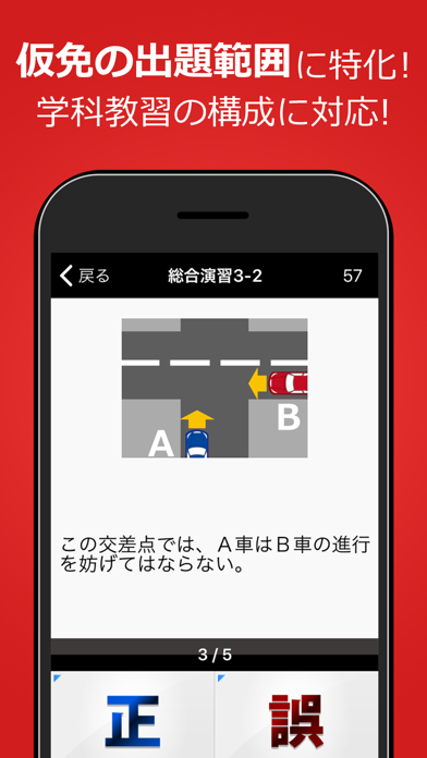 仮免・仮免許問題集 仮免学科試験 screenshot1