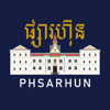 PhsarHun - Cambodia Securities Exchange