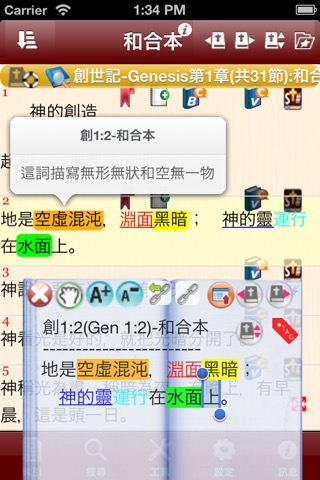 Handy Bible Chinese Pro 隨手讀聖經のおすすめ画像2