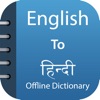 Hindi Dictionary & Translator icon
