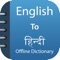 **** Hindi Dictionary Offline And Translator *****