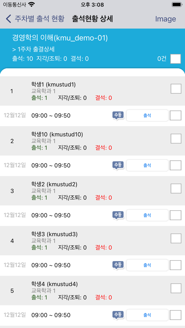 계명대학교 전자출결