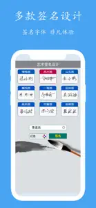 签名设计艺术版— 轻松学习一笔艺术签名 screenshot #1 for iPhone