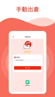 How to cancel & delete 易取集運出入庫管理 4