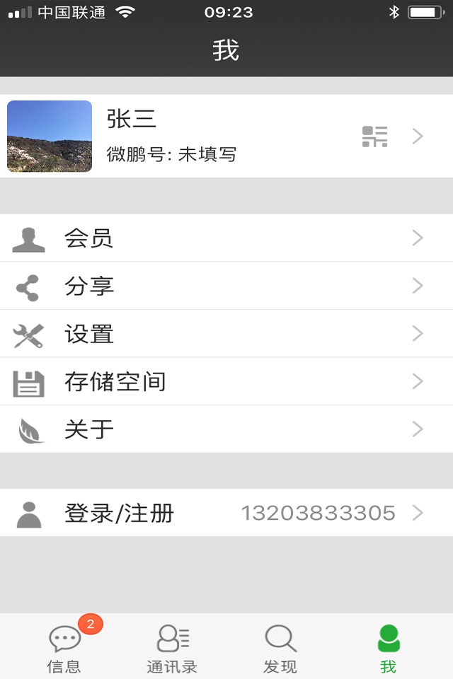 微鹏 screenshot 3