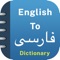 **** Persian Dictionary Offline  *****