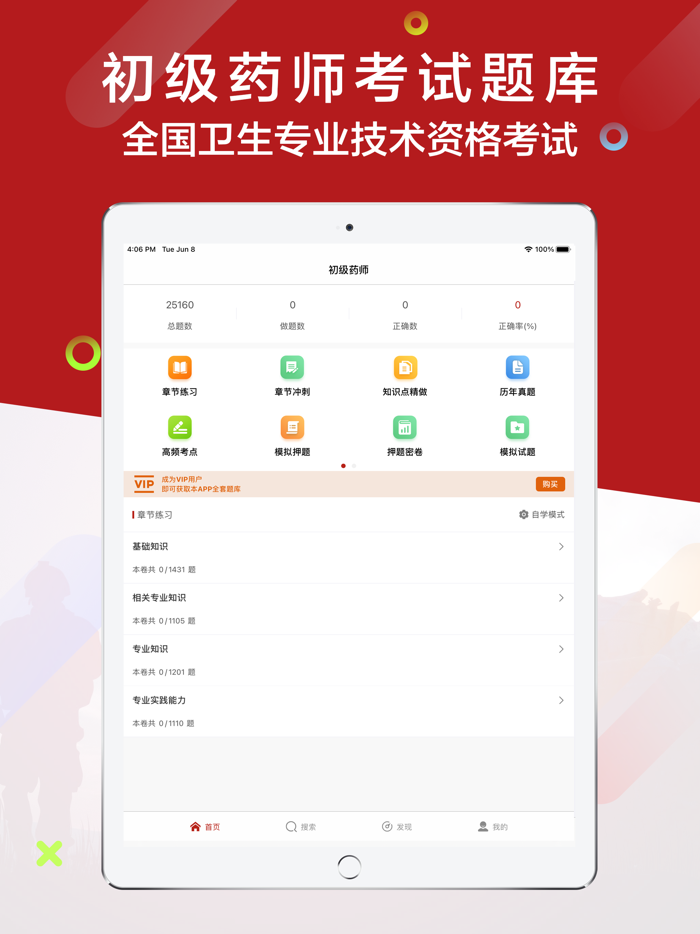 初级药师2021最新