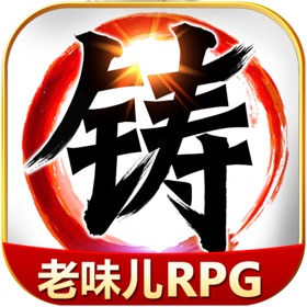螢幕擷取畫面 (5) 叫我铸造师-经典武侠单机RPG游戏