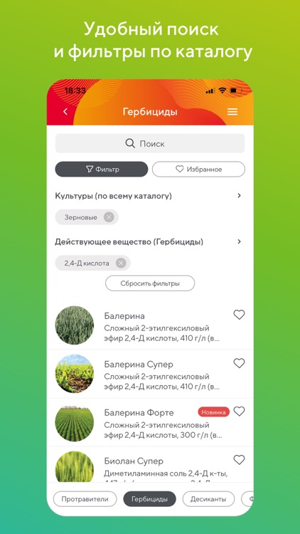 Защита растений "Август" РФ