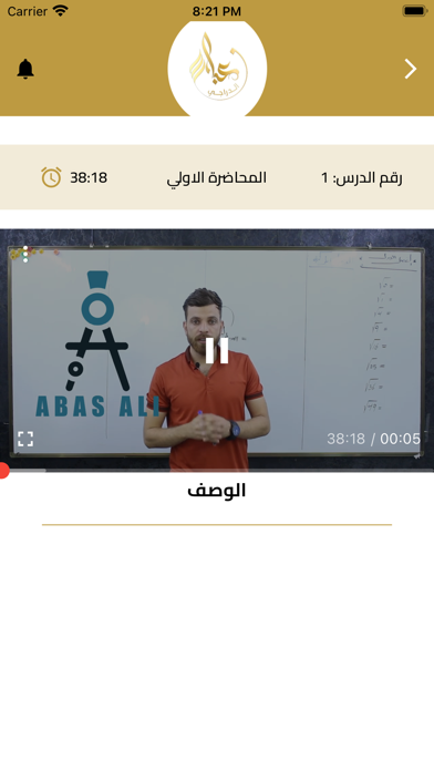 عباس الدراجي Screenshot