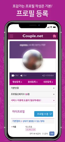 Game screenshot Couple.net-최고의 인연을 만날 수 있는 곳 apk