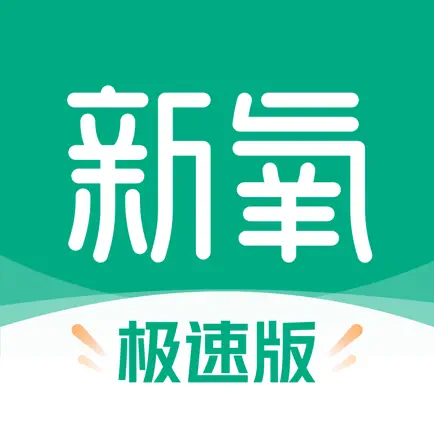新氧极速版—专业微整形轻医美服务平台 Читы