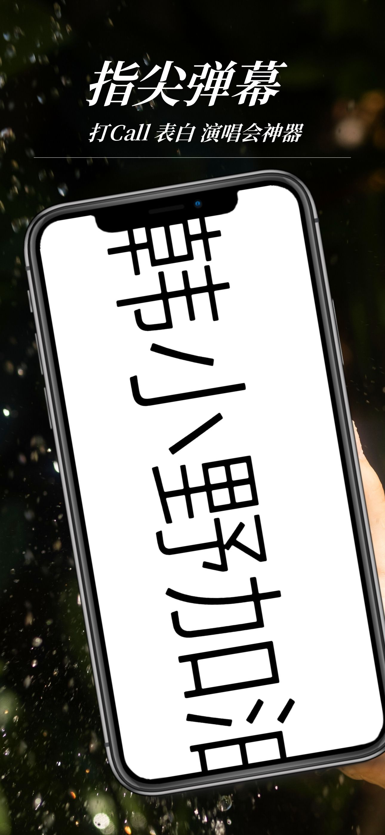 Bullet Screen Scrolling