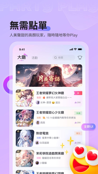 Party Play Screenshot