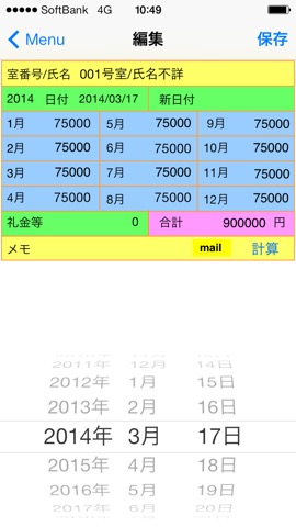 賃貸料計算機のおすすめ画像3