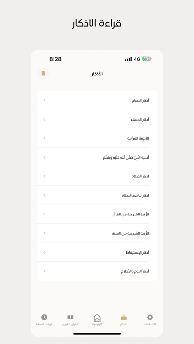 Screenshot #3 pour Iprayer - صلاتي