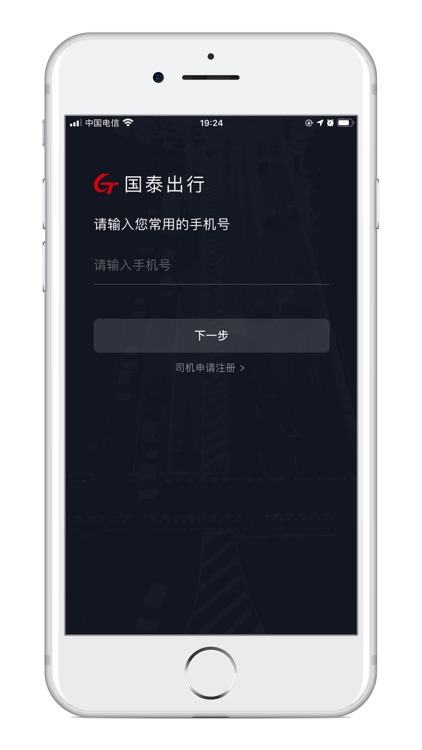 国泰司机定制版