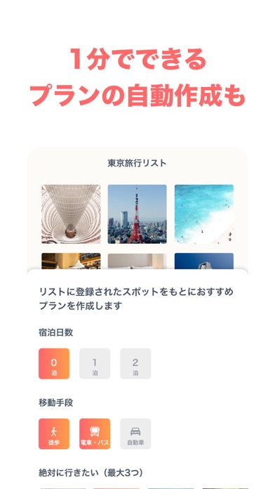 TRIPLE（トリプル）| 旅が3倍楽しくなる旅行計画アプリのおすすめ画像3