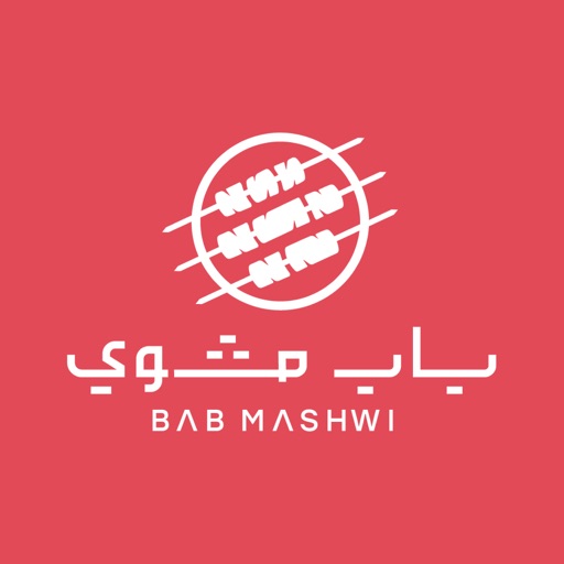 Bab Mashwi | باب مشوي