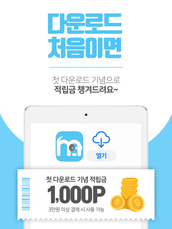 마이펫플러스 - 동물병원 가격비교 앱 iPad screenshot 3 - Shopping app