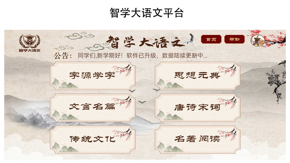 #1. 智学大语文平台 (iOS) 由: 佳 余