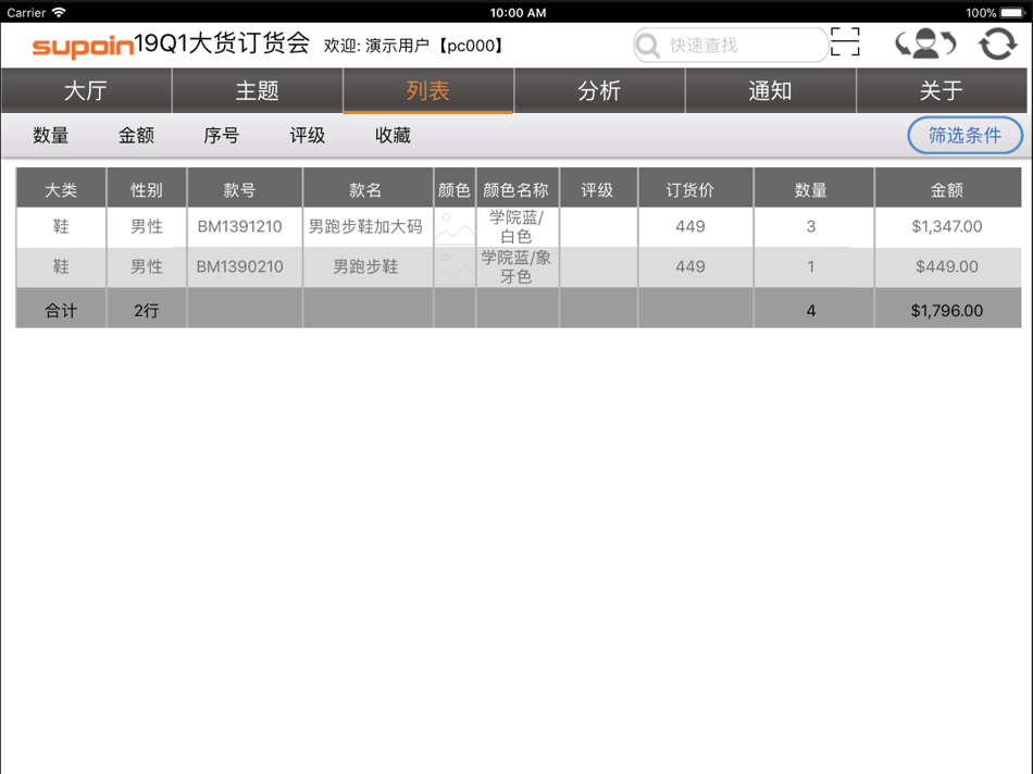 #2. 乔丹云订货 (iOS) 由: 厦门乔丹发展有限公司