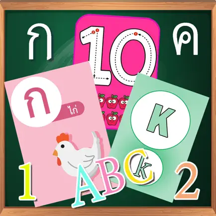 ฝึกอ่านเขียน ก-ฮ  ABC นับเลข Cheats