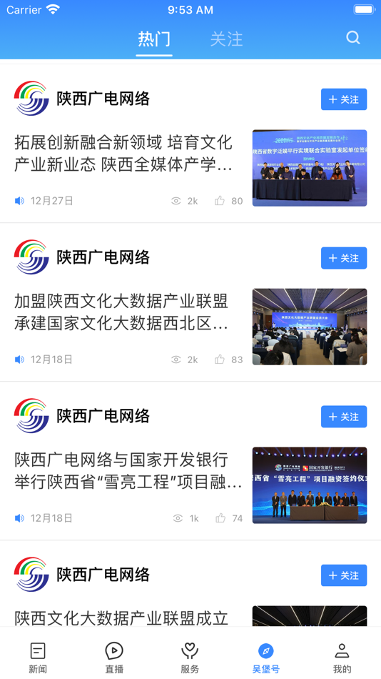 #3. 爱吴堡 (iOS) 由: 陕西广电网络传媒(集团)有限公司