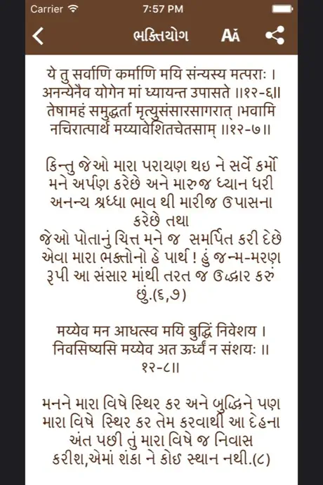 Bhagavad Gita In Gujarati .