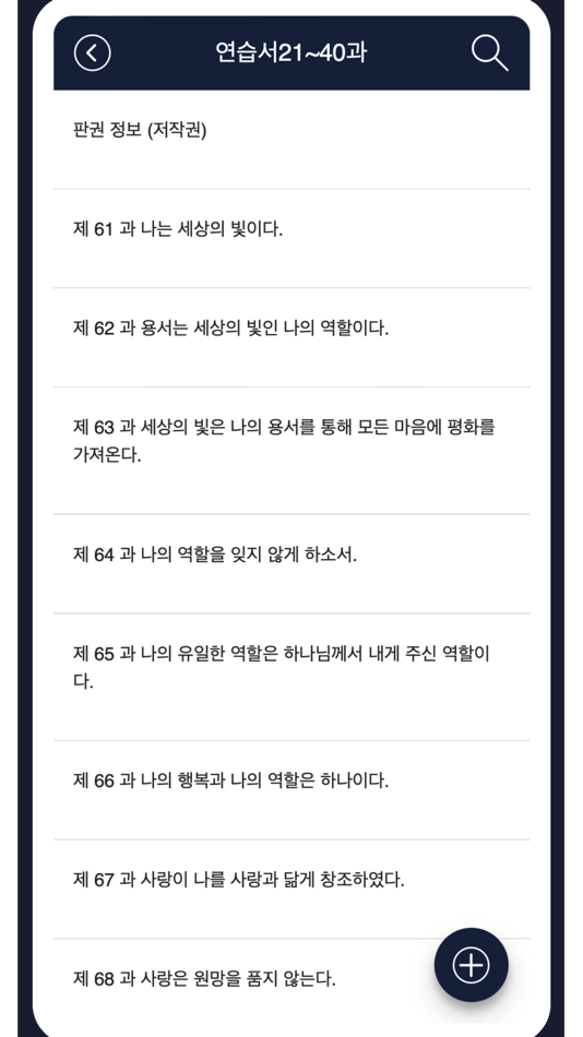 #3. 기적수업 (iOS) 由: Swing2App Co. Ltd.