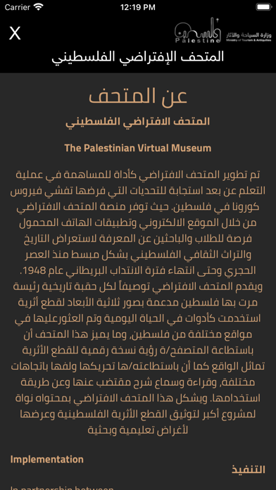 المتحف الافتراضي الفلسطيني Screenshot