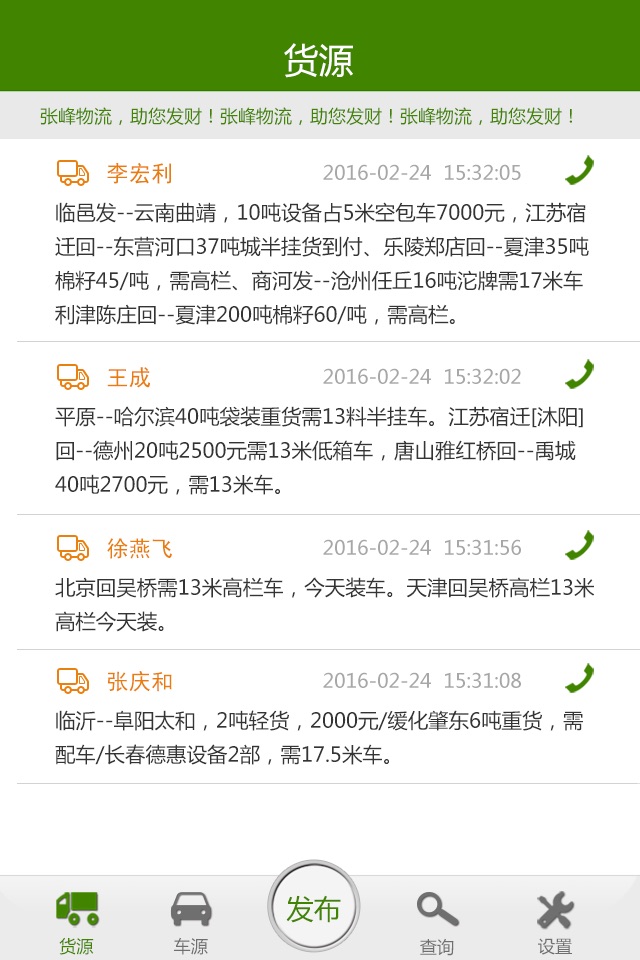 张峰物流网 screenshot 2
