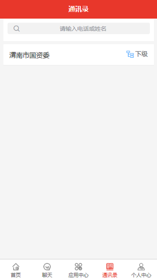 #4. 渭南市国资委绩效考核 (iOS) بواسطة: 继红 张