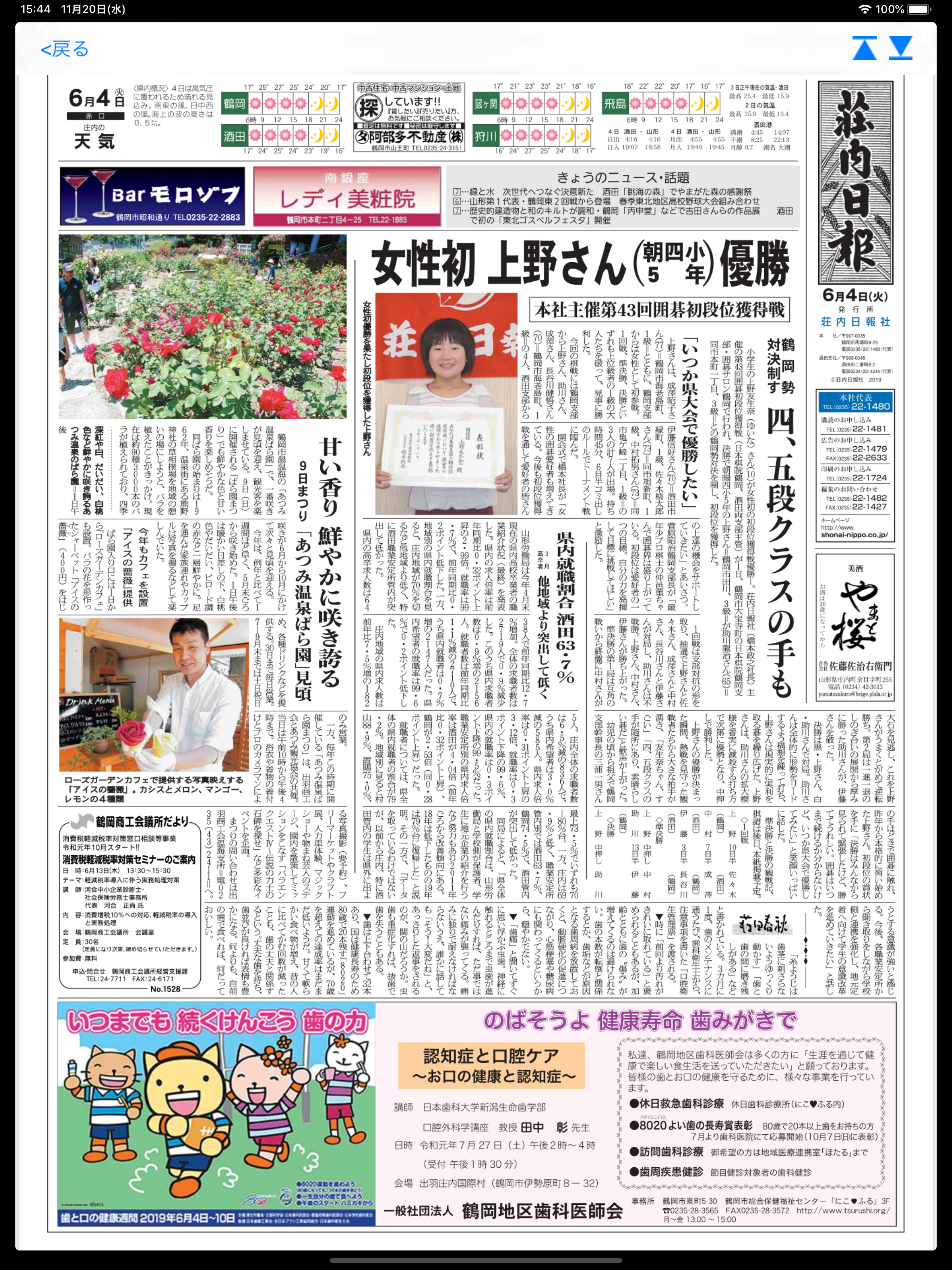 株式会社 荘内日報社