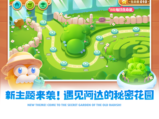 Screenshot #6 pour 保卫萝卜2