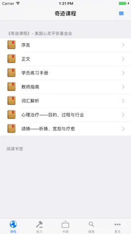 Game screenshot 奇迹课程-简体中文版 mod apk